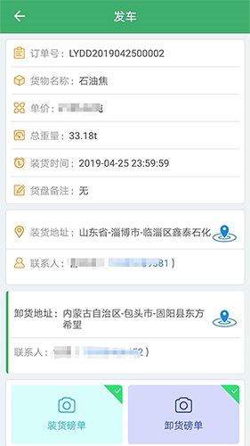 索罗门司机版app2