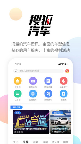 搜狐汽车app