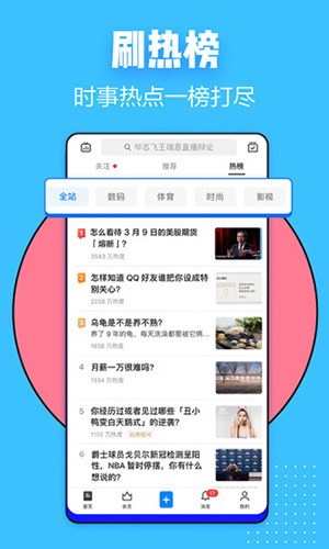 知乎app2