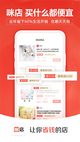 咪店优选app1