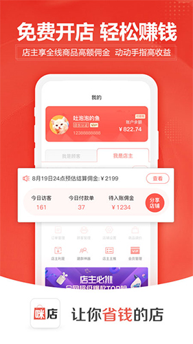 咪店优选app2