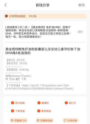 省钱app6