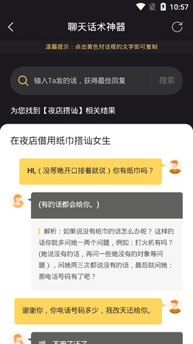 聊天话术神器2