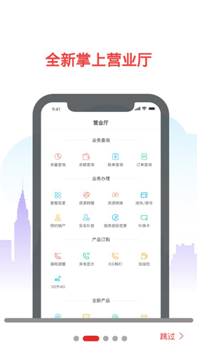 海航通信APP1