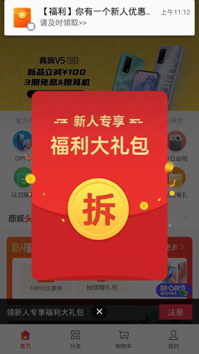 欢太商城APP2