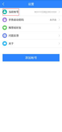 网易帐号管家图片5