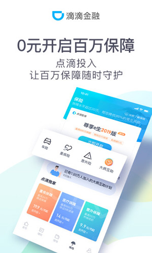 滴滴金融app