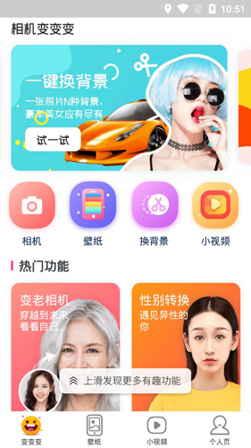 相机变变变APP2