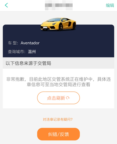 车主一点通app2