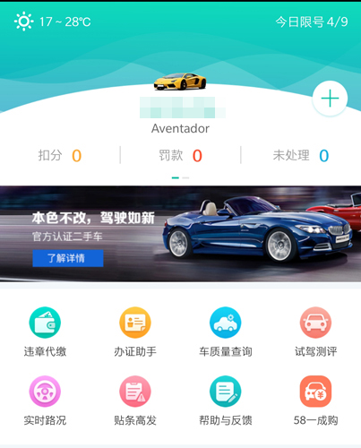 车主一点通app3