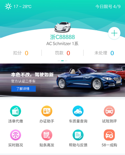 车主一点通app8