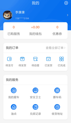 爱车主app7