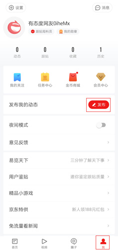 网易新闻app图片6