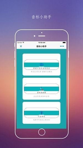 音标小助手app图片