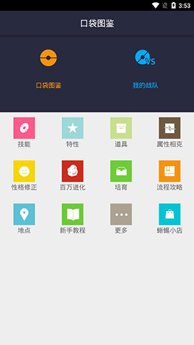 口袋图鉴app