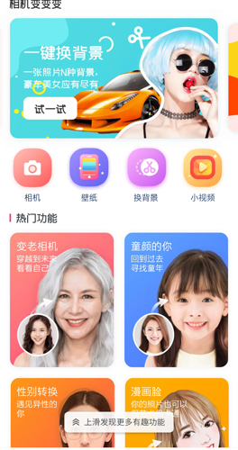 相机变变变APP4