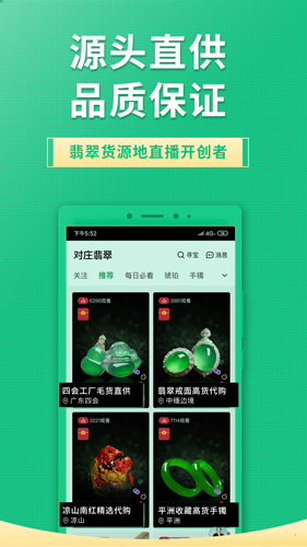 对庄翡翠app