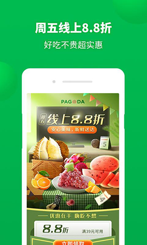 百果园app2