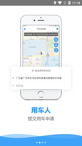 上海客运总站APP1