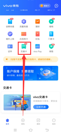 vivo钱包图片5