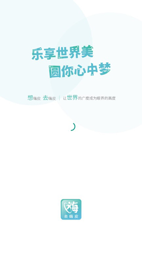 去嗨皮APP1