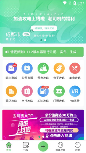 去嗨皮APP2