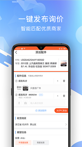 智配汽配app1