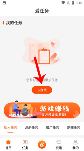 爱任务app怎么挣钱2