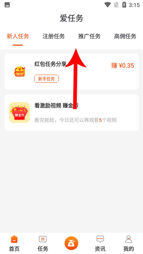 爱任务app怎么挣钱3