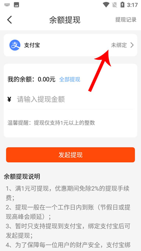 爱任务app怎么绑定支付宝2