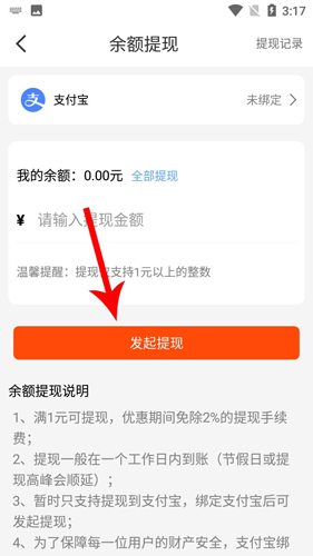 爱任务app怎么提现2