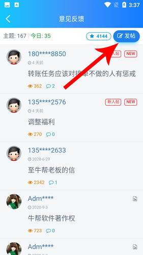 牛帮如何发表评价3