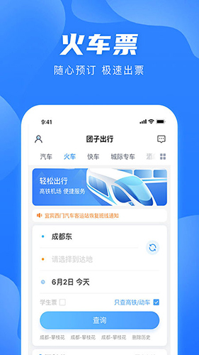 团子出行app1