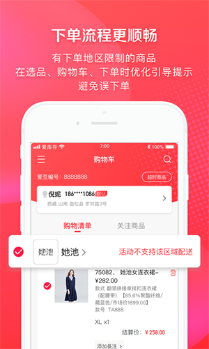 爱库存app图片1