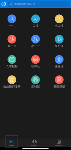 证件照app图片1