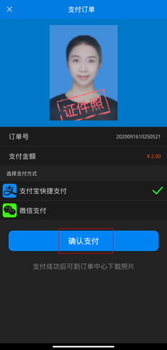 证件照app图片9