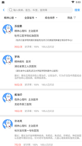 健客医生如何问诊3