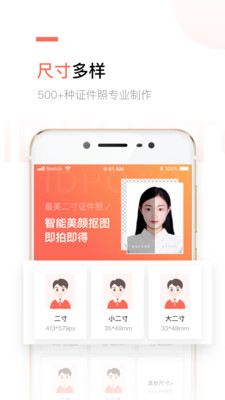 二寸证件照制作app图片