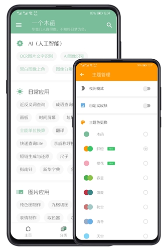 一个木函app2