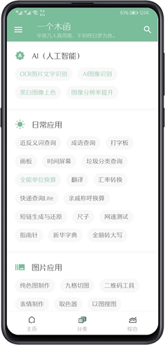 一个木函app2