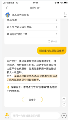 美团买菜怎么用软件领优惠券步骤3