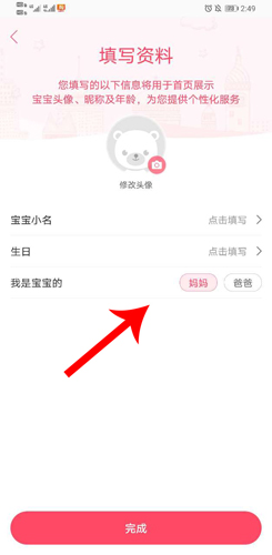 育儿宝app怎么添加第二个宝宝资料4