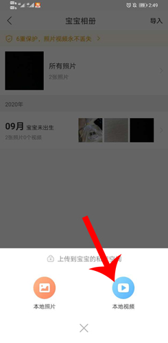 育儿宝app怎么批量上传视频3