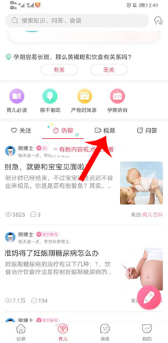 育儿宝app里面的视频怎么下载2