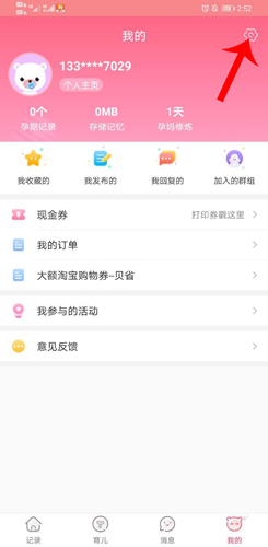 育儿宝app怎么注销账号2