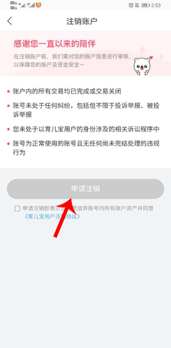 育儿宝app怎么注销账号5