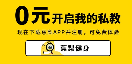 蕉梨健身app1