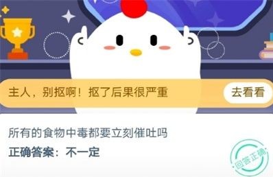 蚂蚁庄园小课堂2020年10月14日问题答案