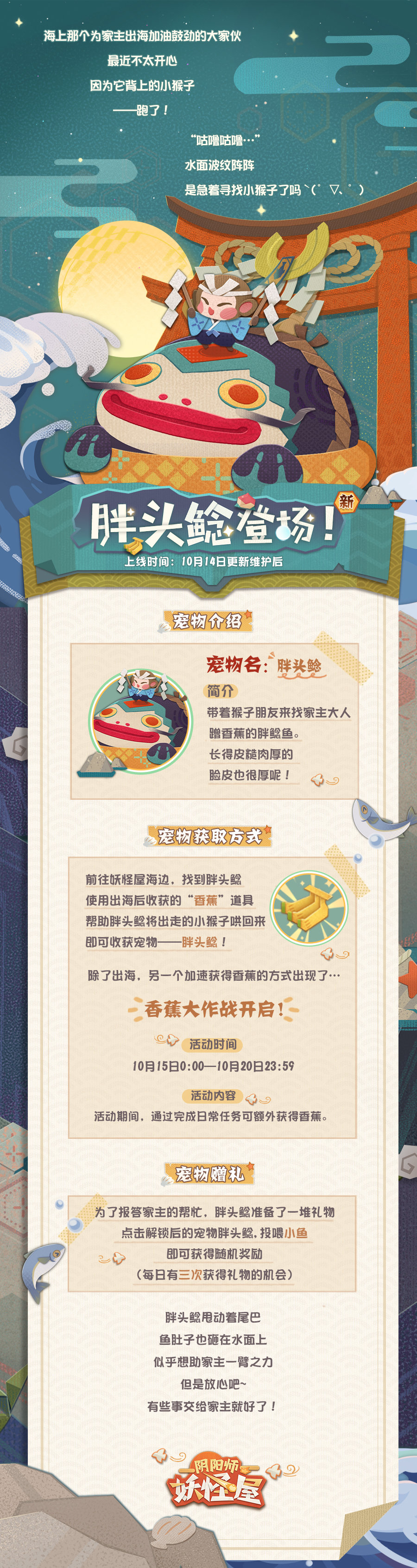 阴阳师妖怪屋香蕉大作战玩法介绍