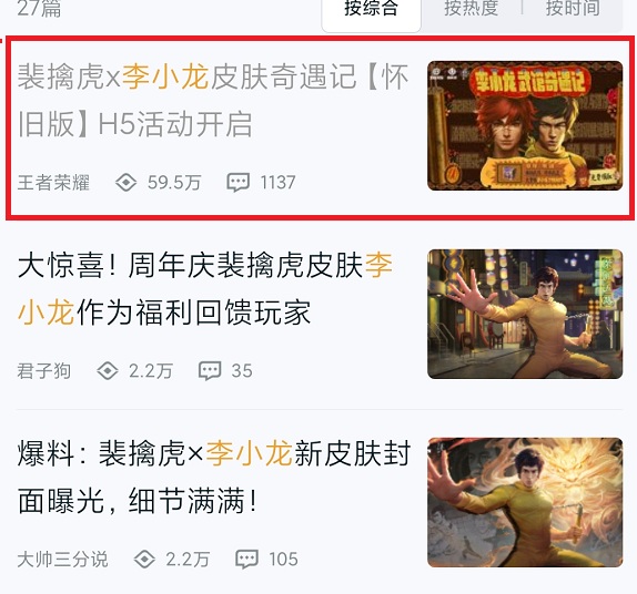 王者荣耀李小龙个性动作获得方法